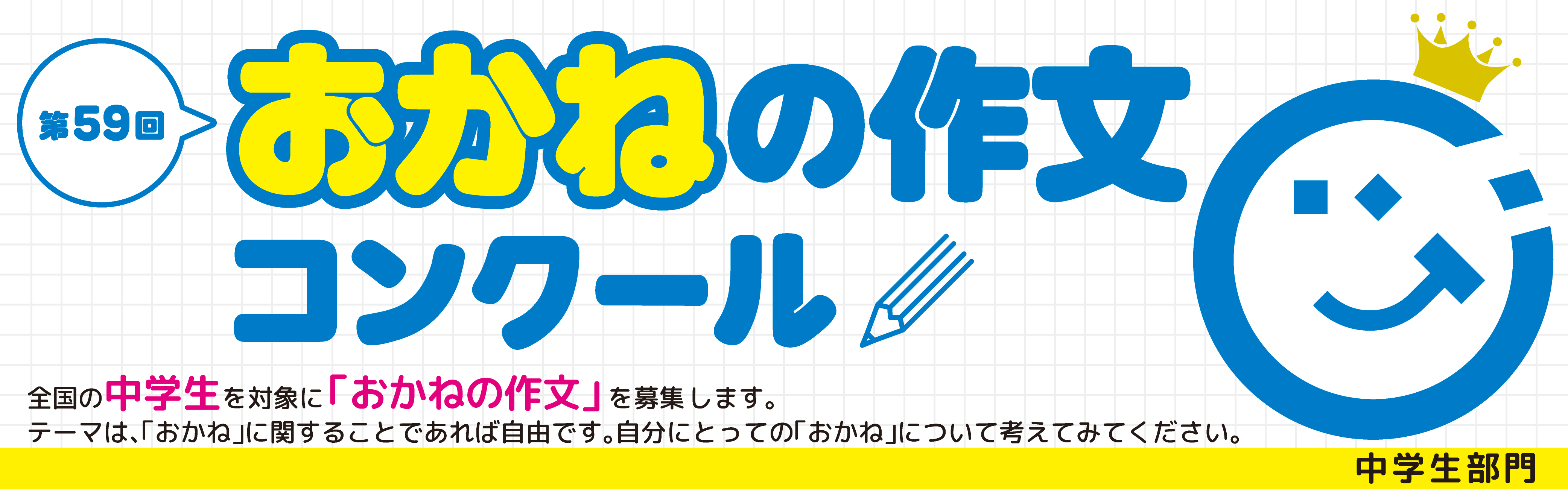 おかねについての3作文